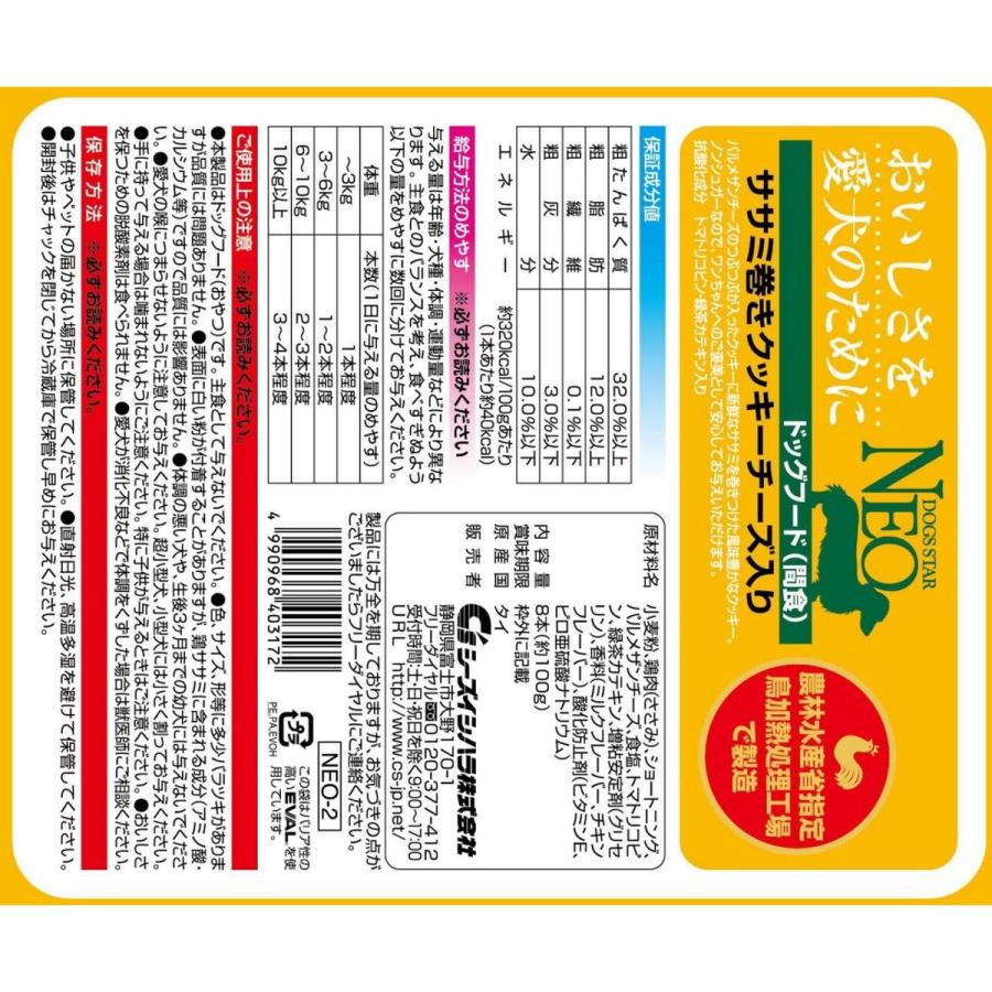 シーズイシハラ NEOササミ巻きクッキー チーズ入り8本×48袋