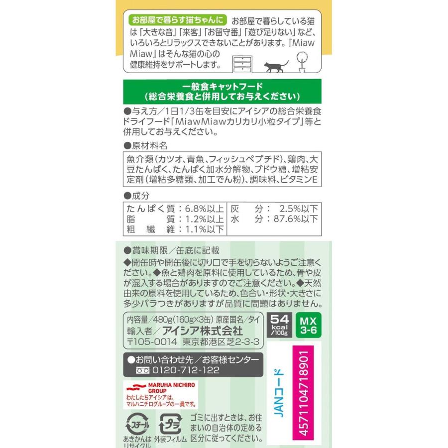 アイシア MiawMiaw3P かつお160g×3P×18袋_1