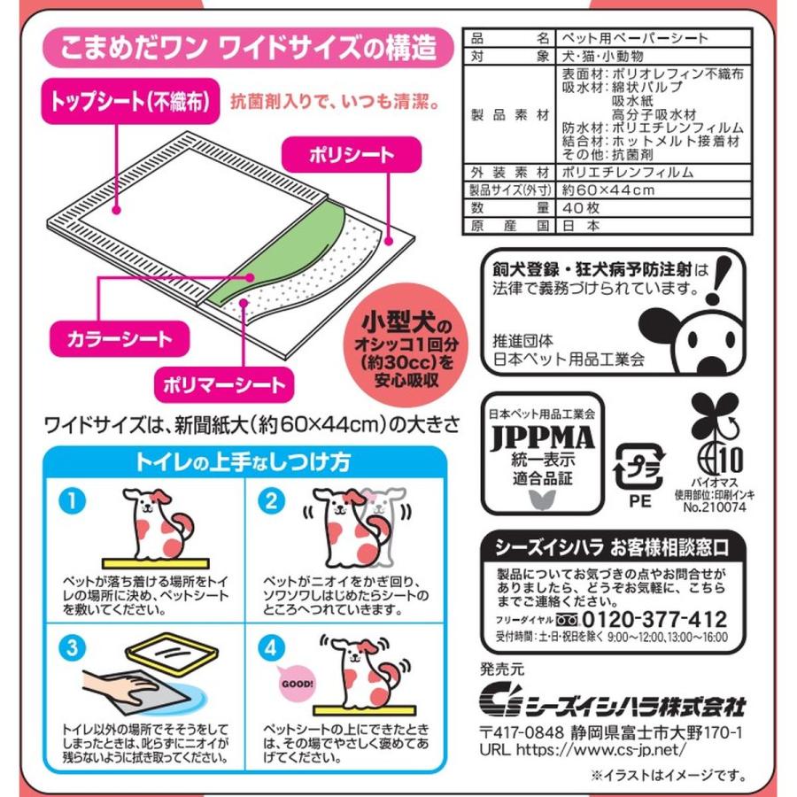 コマメダワンワイド 40枚×8_1
