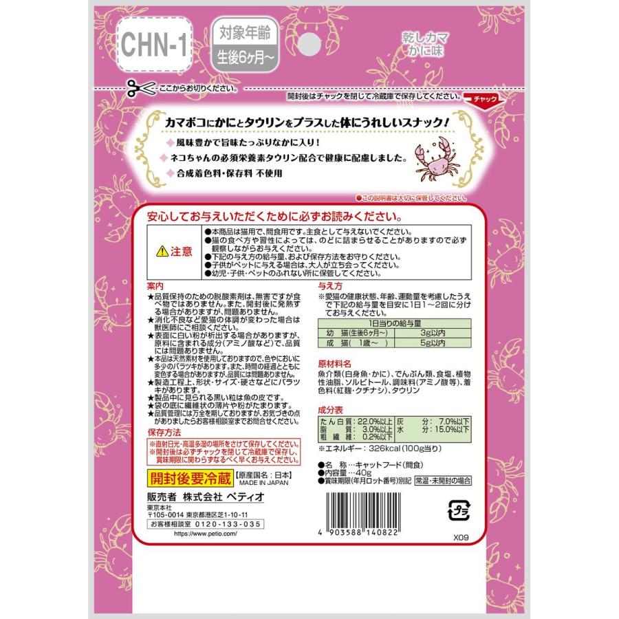 キャットSNACK乾シカマカニ味 40g×120_1