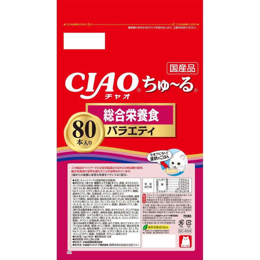 CIAO チュール 総合栄養食バラエティ 14g×80本×6 : ひかりTV