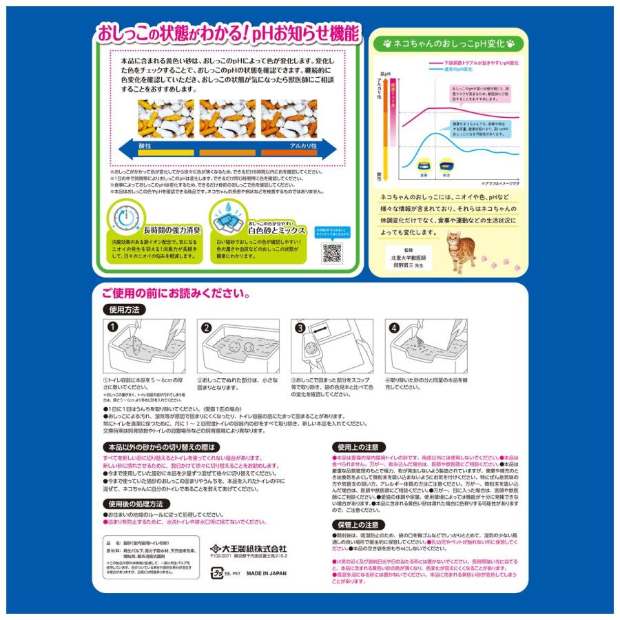 キミオモイ オシッコチェックデキル 固マル紙ノネコ砂 7L×6｜hikaritv｜02