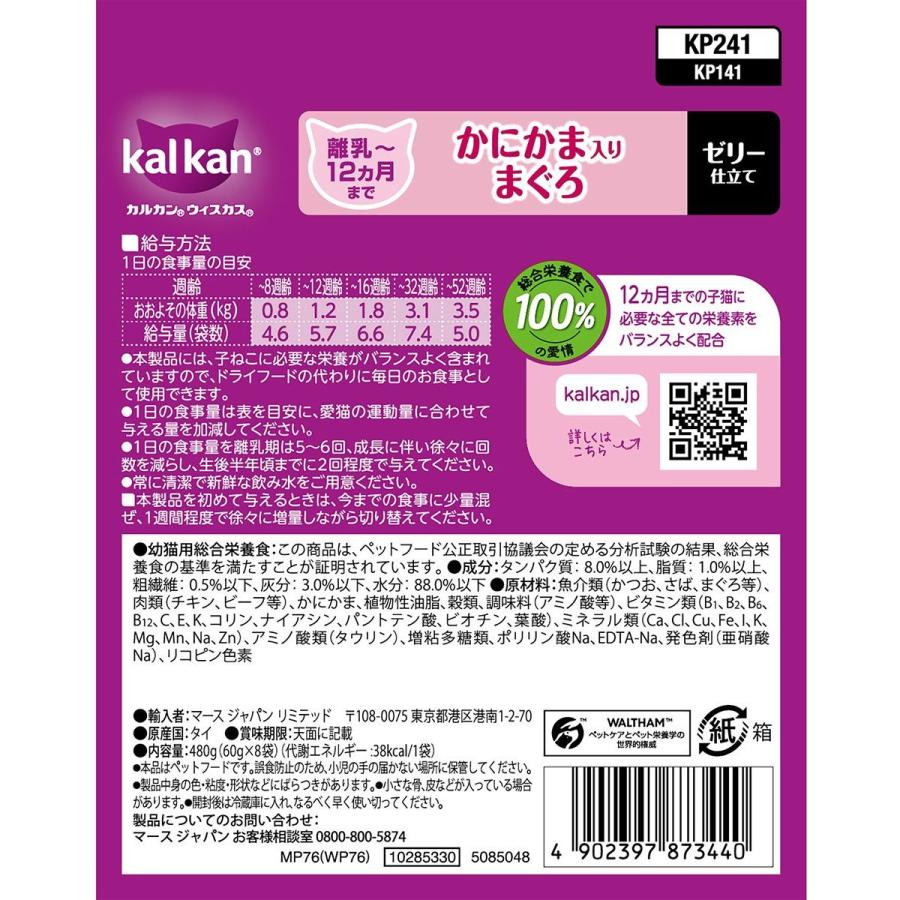 マースジャパンリミテッド カルカンパウチ 12ヵ月までの子ねこ用 かに