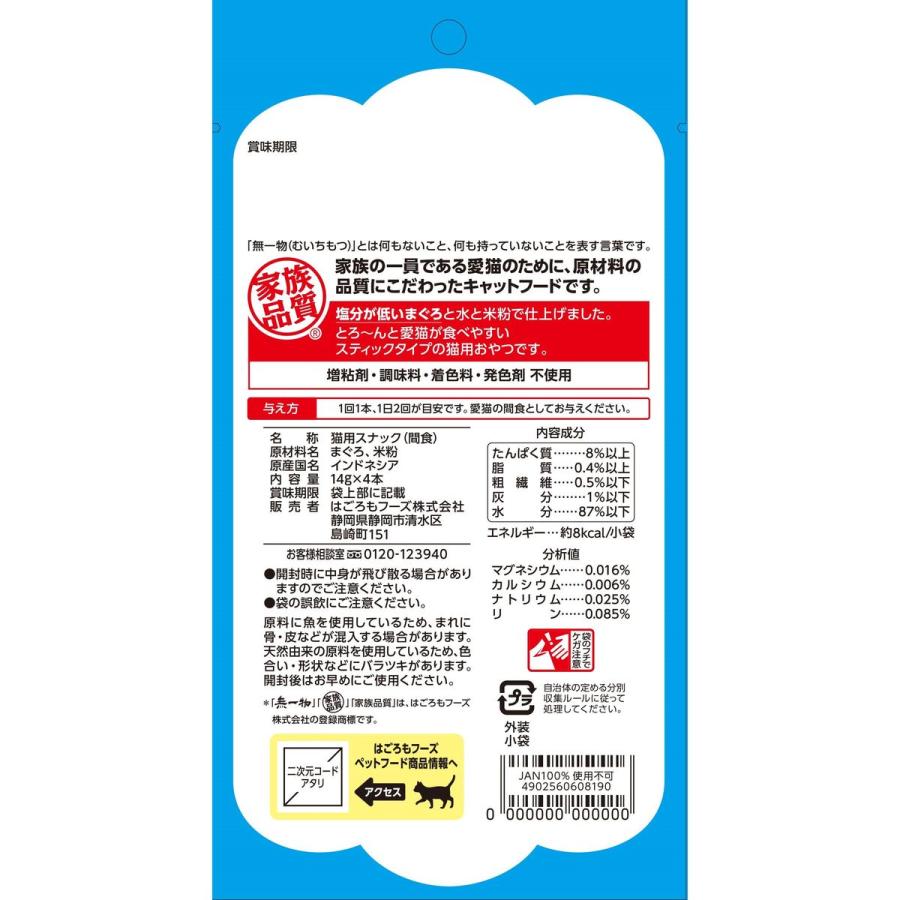 はごろもフーズ 無一物舌福まぐろ 14g×4本×48_1