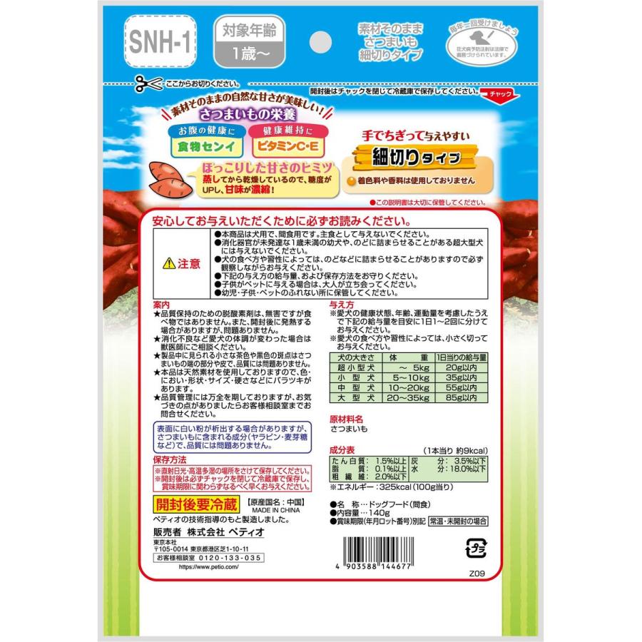 Petio（ペティオ） 素材そのまま さつまいも 細切りタイプ 140g×30