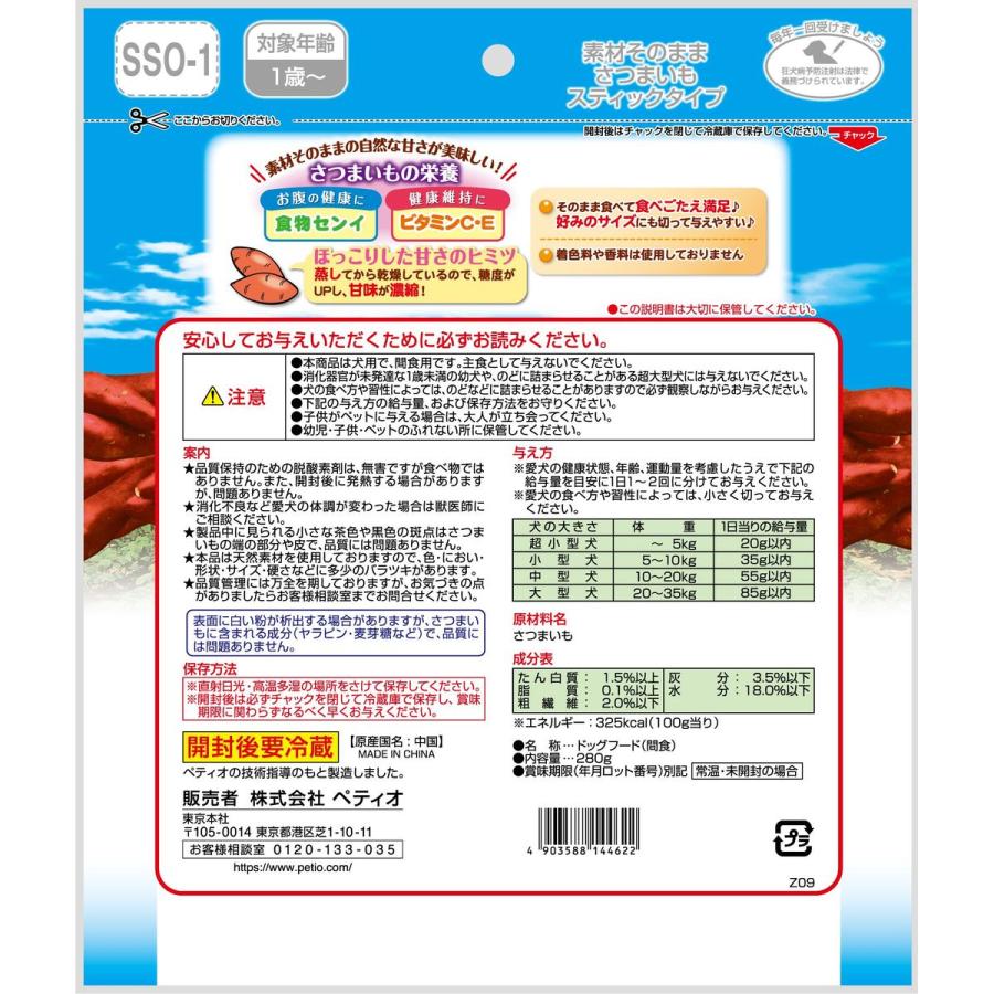 Petio（ペティオ） 素材そのまま さつまいも スティックタイプ 280g×20