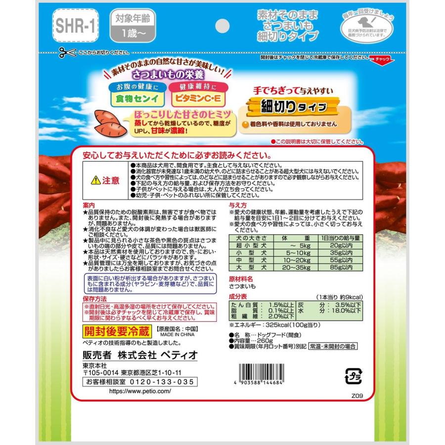 Petio（ペティオ） 素材そのまま さつまいも 細切りタイプ 260g×20