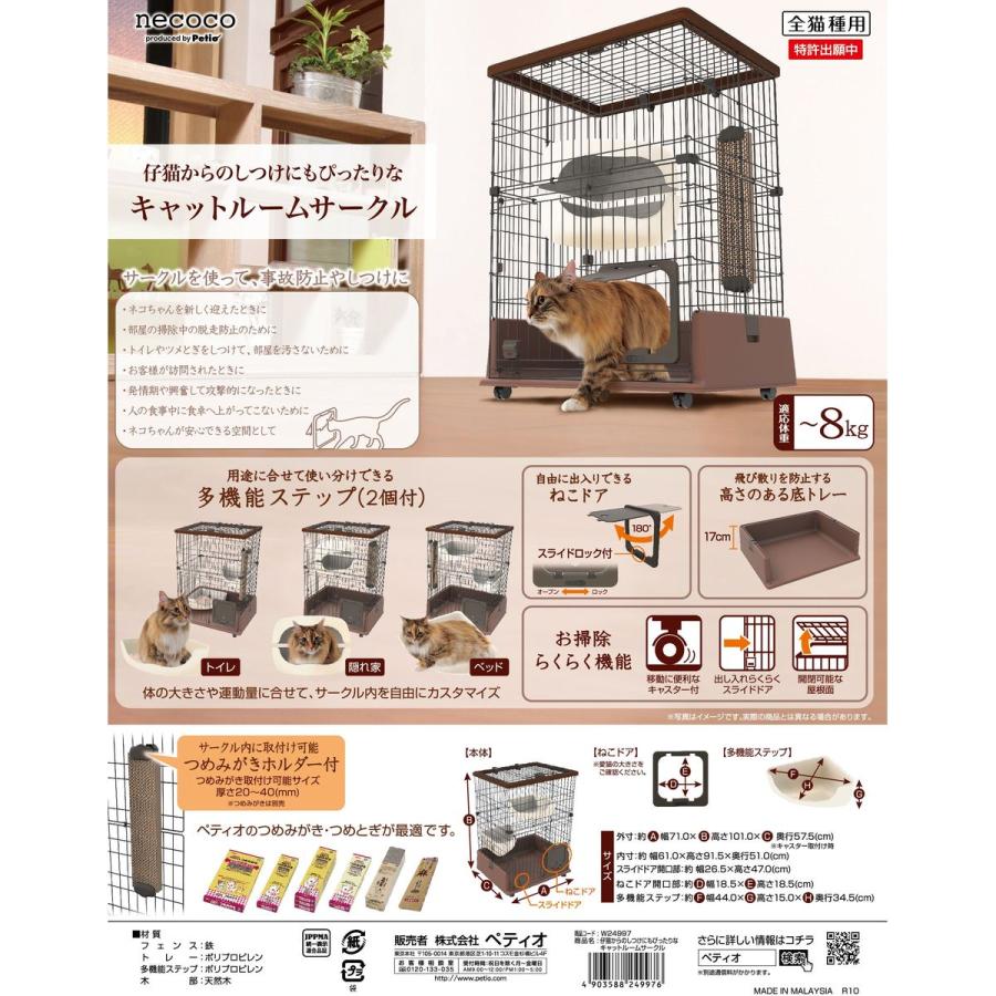 Petio（ペティオ） necoco 仔猫からのしつけにもぴったりな キャット 