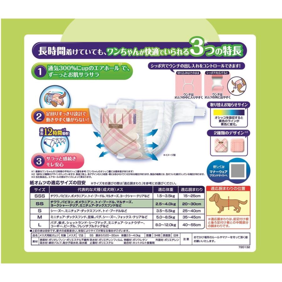unicharm（ユニチャーム） マナーウェア 長時間快適オムツ女の子用