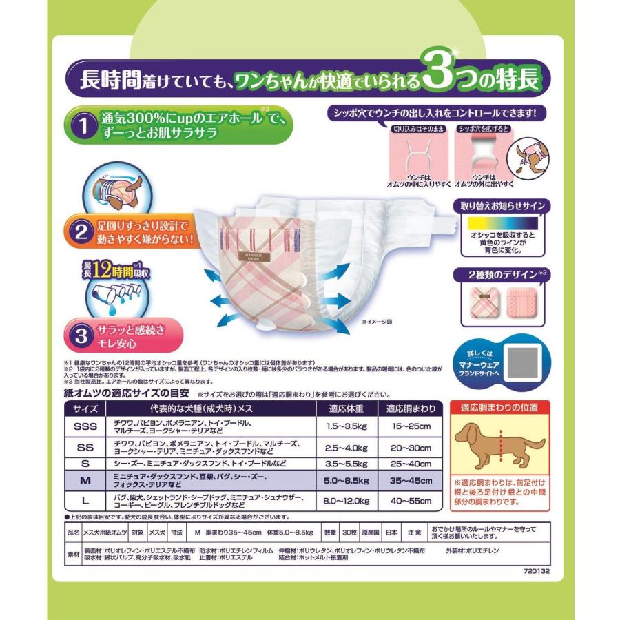 unicharm（ユニチャーム） マナーウェア 長時間快適オムツ女の子用 M30