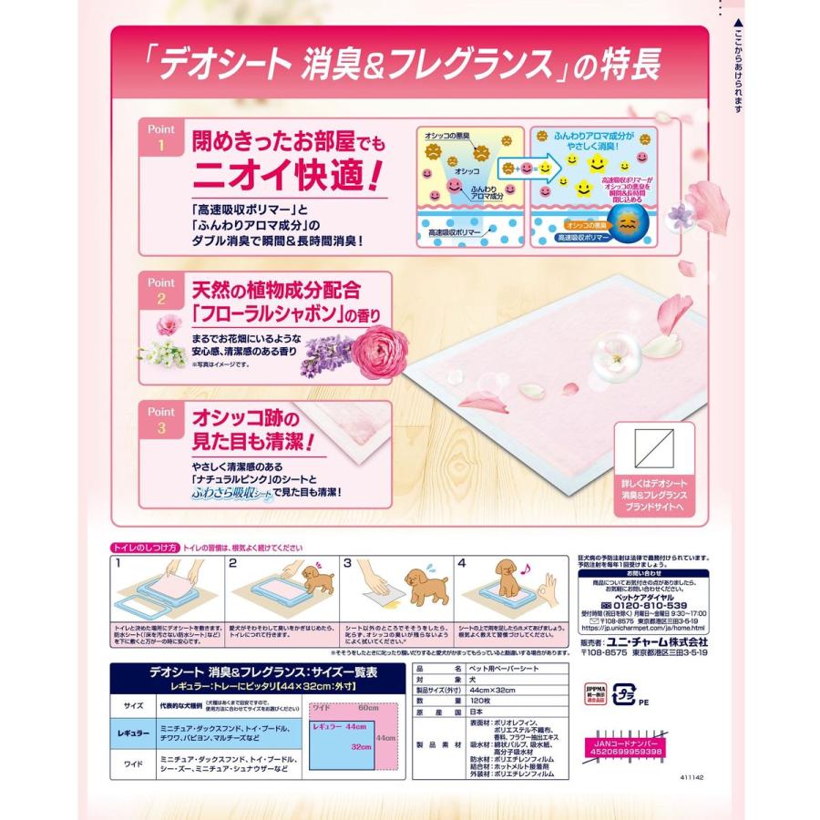unicharm（ユニチャーム） デオシート消臭＆フレグランスフローラル