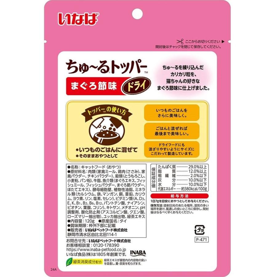 いなばペットフード ちゅ~るトッパードライ まぐろ節味 120g×48_1