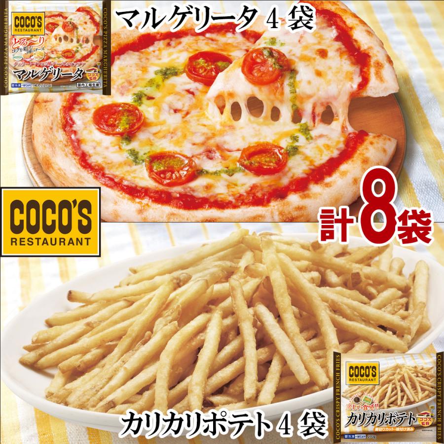 冷凍】ココス バラエティセット(ココス監修 ピッツァマルゲリータ