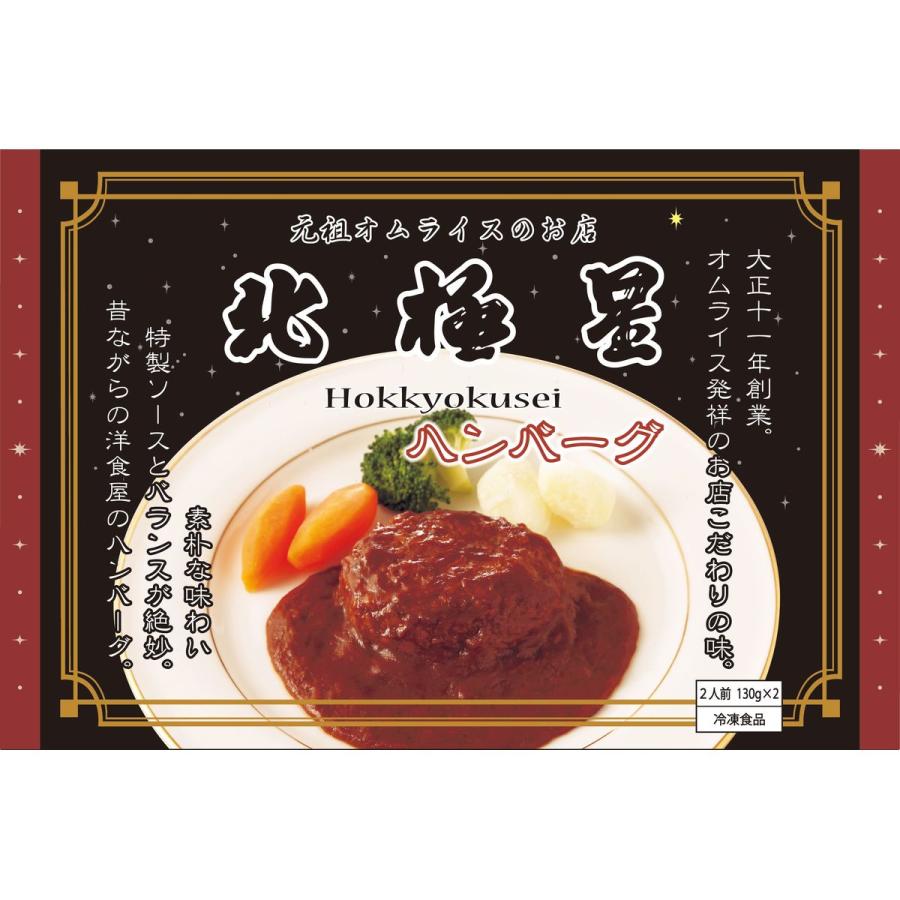 冷凍】北極星監修 ハンバーグ 260g×5袋 : ひかりTVショッピングYahoo