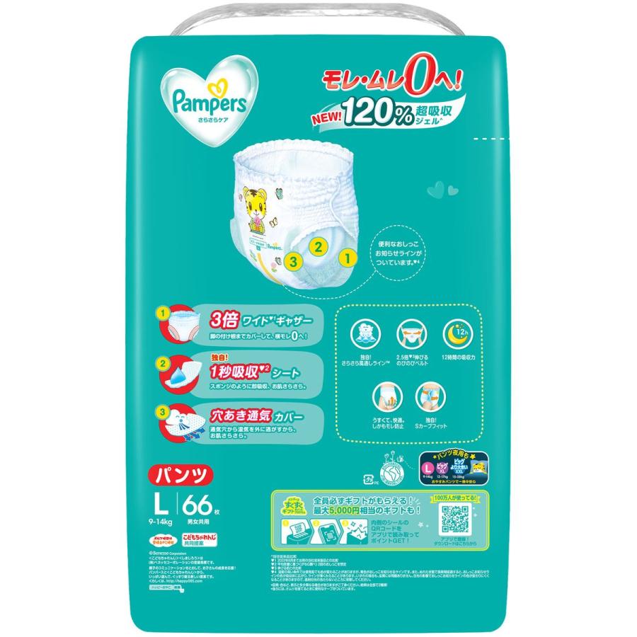 パンパース Lパンツ　396枚　新品未開封 パンパース Lパンツ 396枚 新品未開封 パンパース Lパンツ 396枚 新品