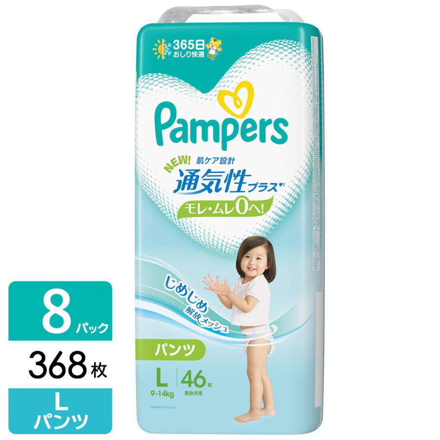 P&G パンパース おむつ パンツ 通気性プラス L (9-14kg) 368枚(46枚×4 