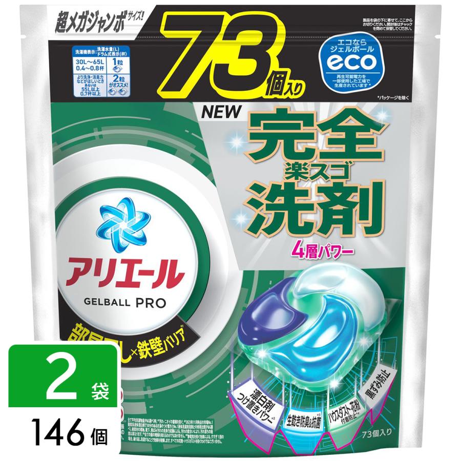 【最大1200円OFF(LYP会員限定)】アリエール ジェルボールプロ 部屋干し用 洗濯洗剤 詰め替え メガジャンボ 146個（73個×2袋）（Yahoo!・ひかりTVショッピングYahoo!店）
