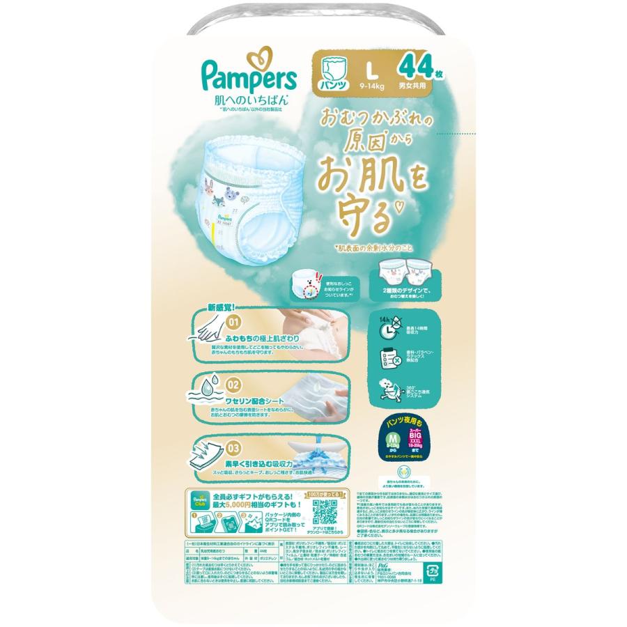 P&G パンパース おむつ パンツ 肌へのいちばん ウルトラジャンボ L (9-14kg) 264枚(44枚×3パック×2箱) 4987176341242の画像