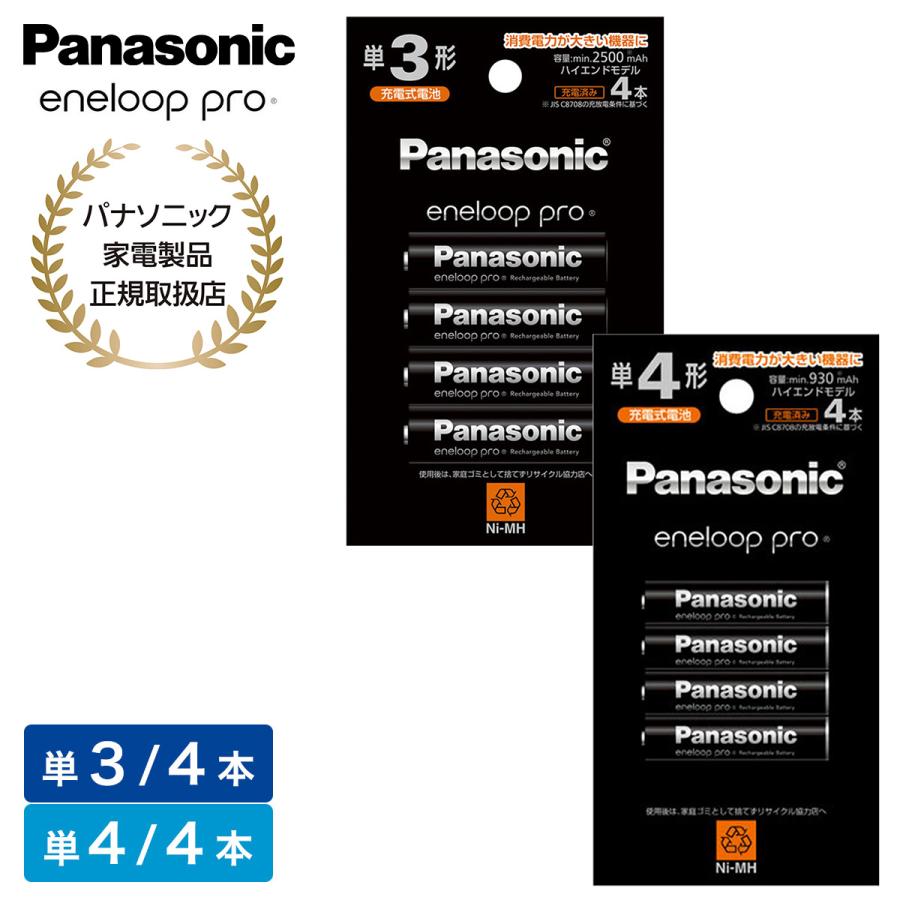 Panasonic パナソニック エネループプロ 単3形（4本）＋単4形（4本）(ハイエンドモデル) の商品画像