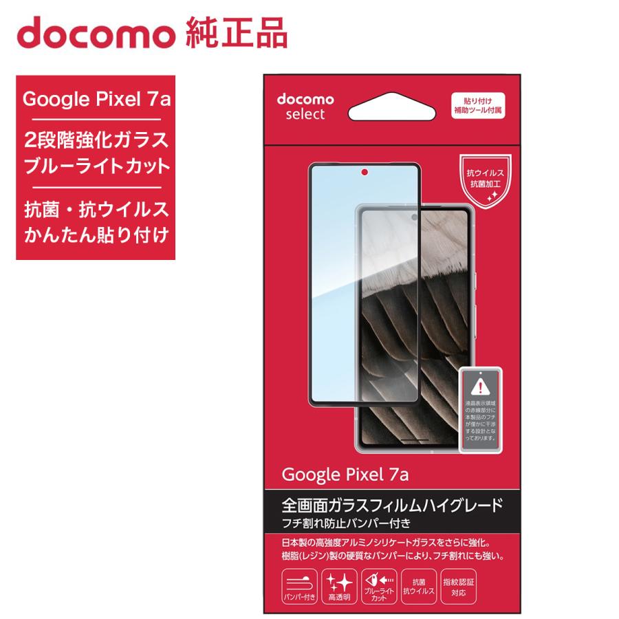 NTTドコモ ドコモ純正 Google Pixel 7a ガラスフィルム 全画面 高光沢