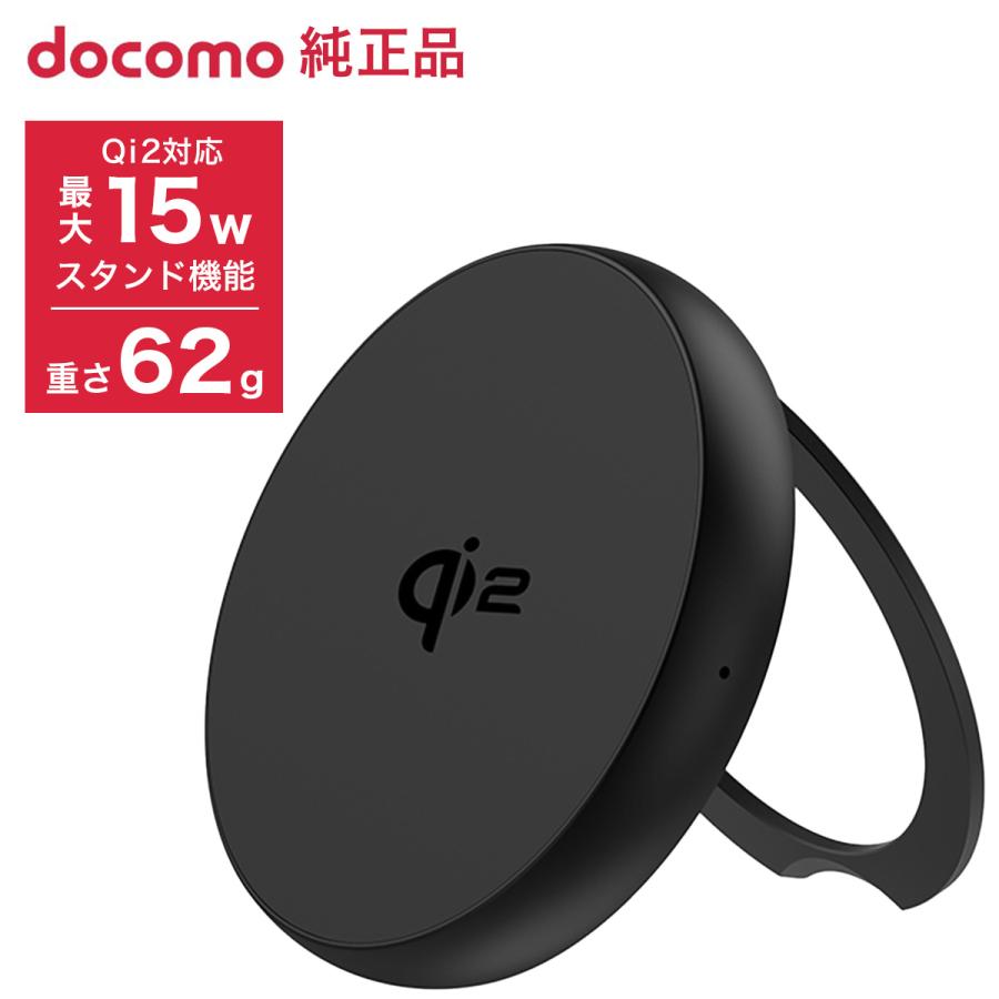 ドコモ純正 ワイヤレスチャージャ06M Qi2対応 最大15W マグネット吸着 急速充電 スタンド | 