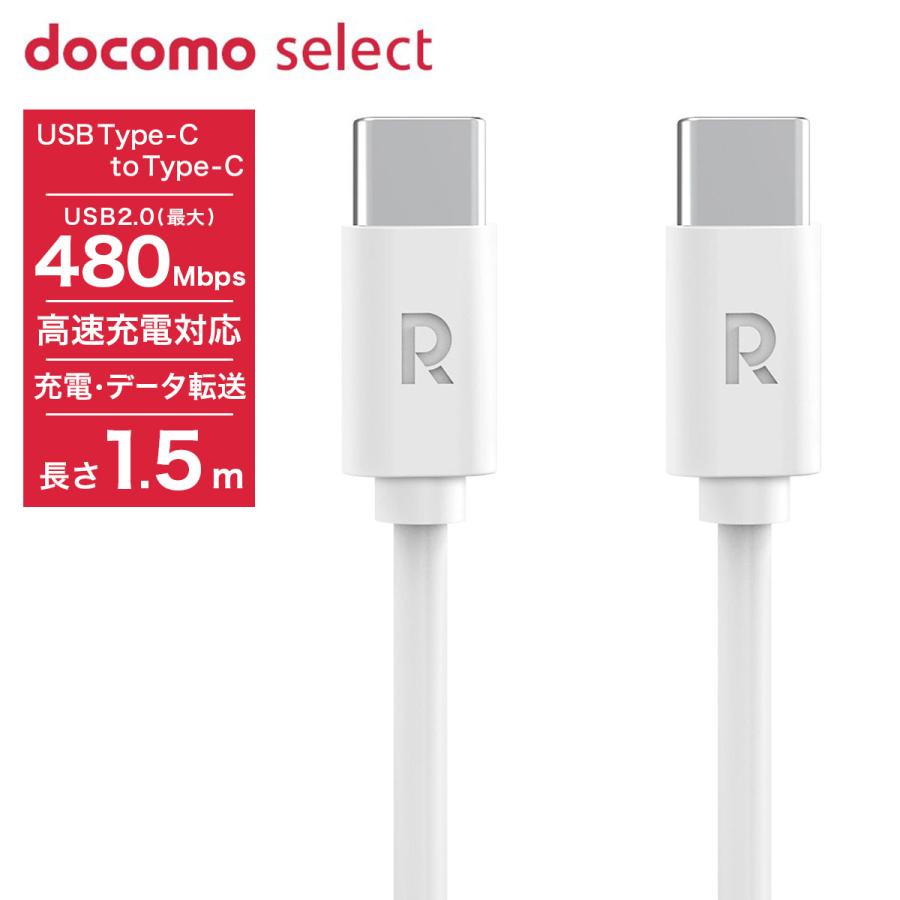 ドコモ純正 USBケーブル C to 03M 1.5m ホワイト 最大60W 高速充電対応