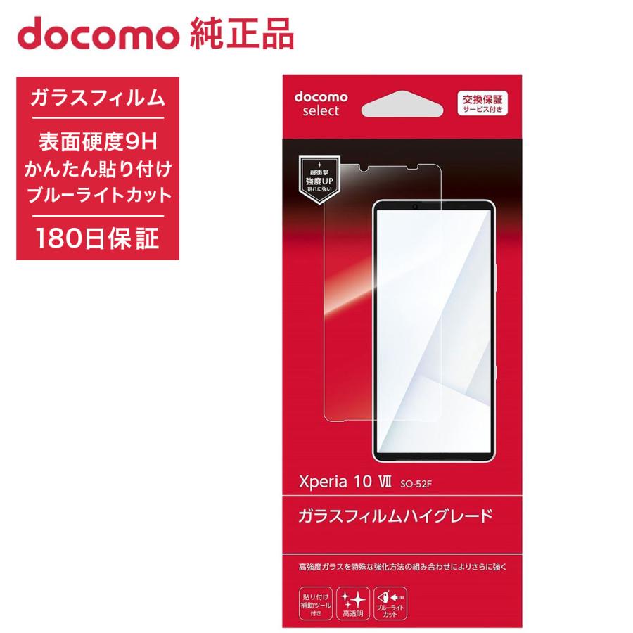 NTTドコモ ドコモ純正 Xperia 10 VII SO-52F ガラスフィルムハイ