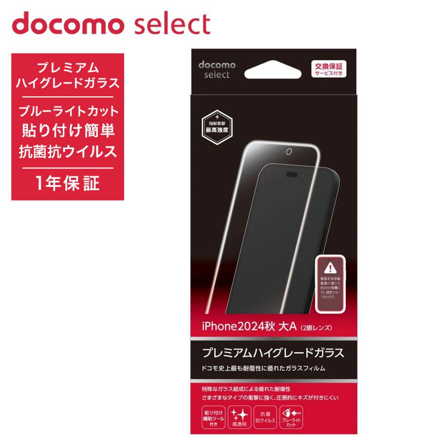 アウトレット ドコモ純正 iPhone 16 Plus プレミアムハイグレード