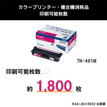 ブラザー工業 トナーカートリッジ (マゼンタ) TN-491M_1