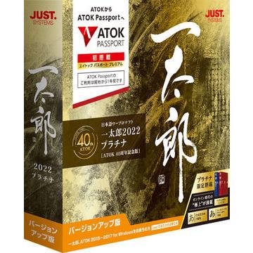 61 以上節約 Justsystems 一太郎22プラチナ Atok 40周年記念版 Vup Cisama Sc Gov Br