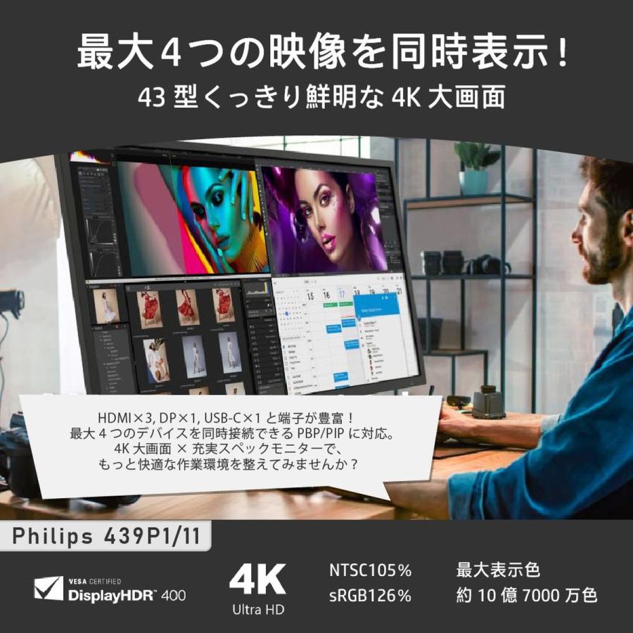 PHILIPS(ディスプレイ) 液晶ディスプレイ 42.5型/3840×2160/ブラック