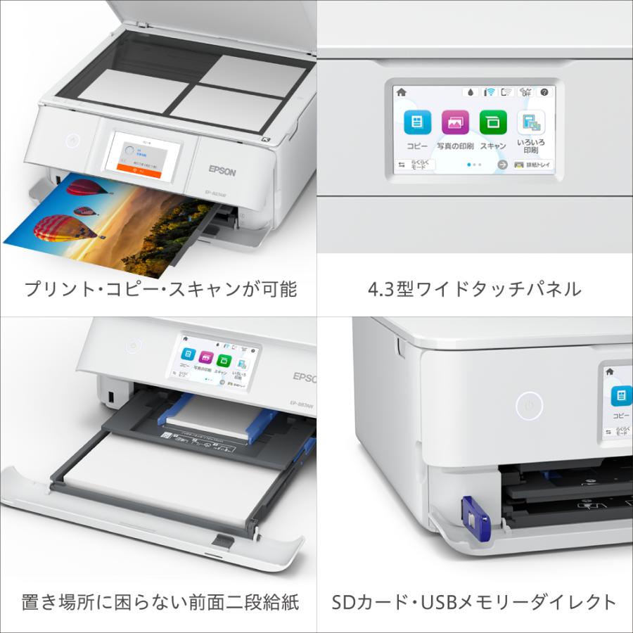 エプソン（EPSON） A4カラーIJ複合機/Colorio/6色/4.3型W/ホワイト EP