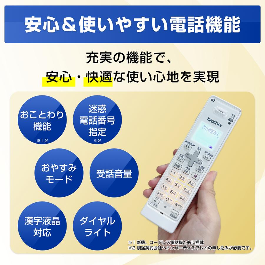 ブラザー工業 ブラザー A4インクジェット複合機(FAX/子機2台/Wi-Fi