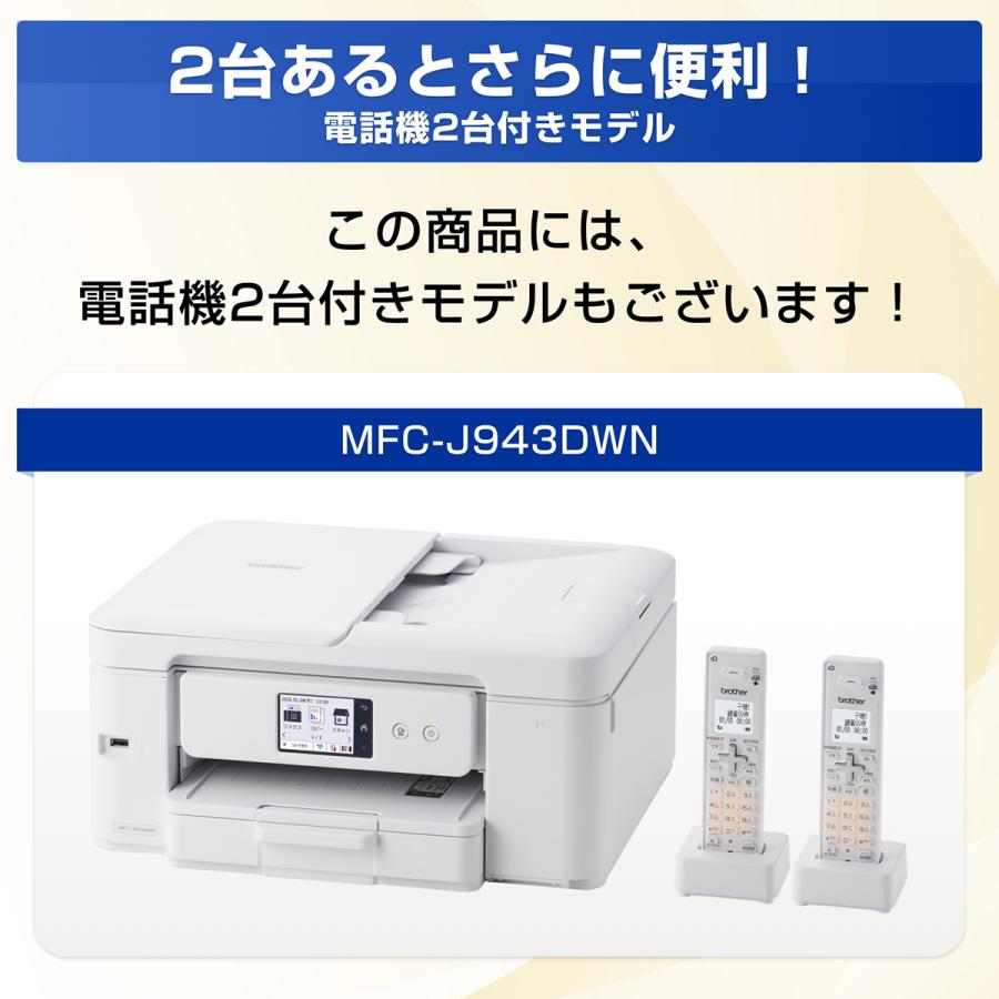 ブラザー工業 A4インクジェット複合機(FAX/子機2台/Wi-Fi) MFC-J943DWN_16
