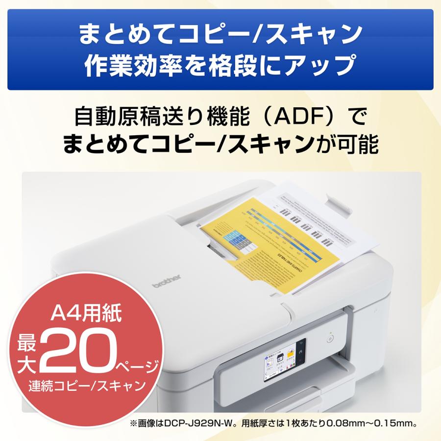 ブラザー工業 A4インクジェット複合機(FAX/子機2台/Wi-Fi) MFC-J943DWN_9