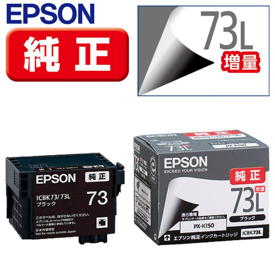 エプソン（EPSON） PX-K150用 インクカートリッジ(ブラック増量