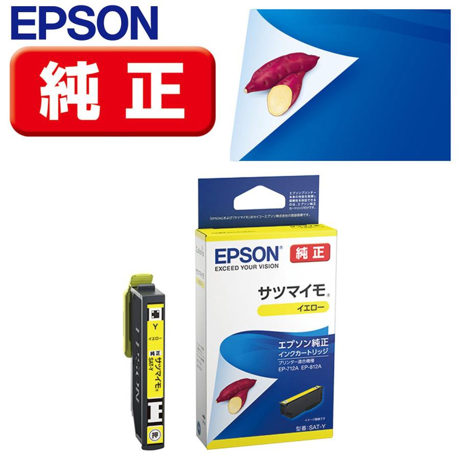 エプソン（EPSON） インクカートリッジ/サツマイモ(イエロー) SAT-Y