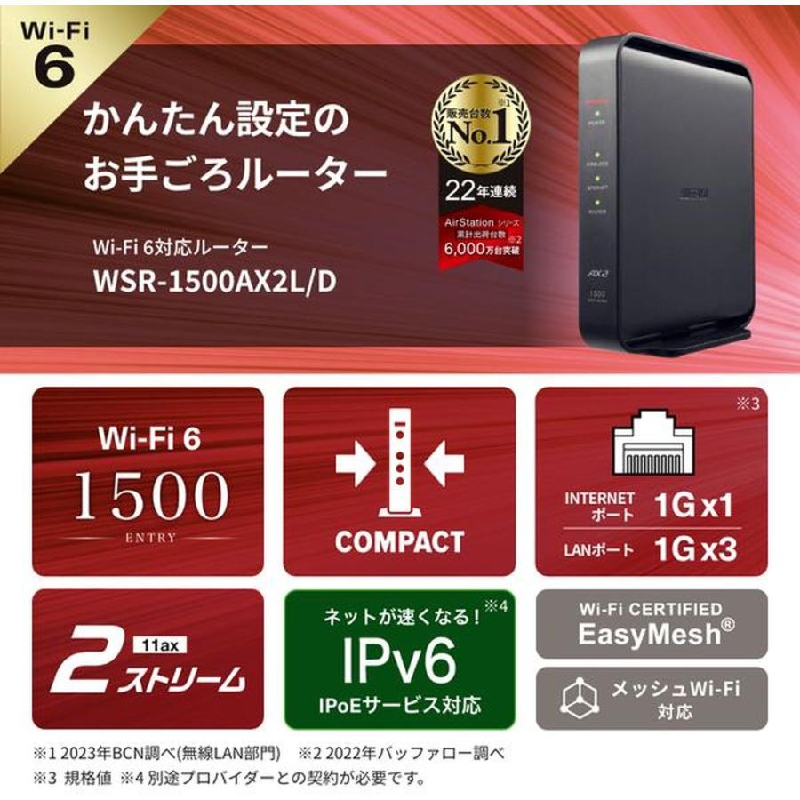 BUUFALO バッファロー AirStation 無線LAN Wi-fiルーター Wi-Fi 6 11ax