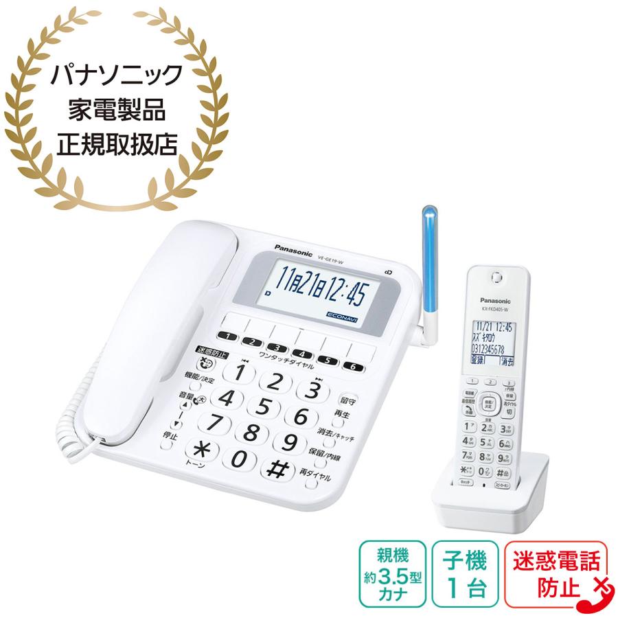 Panasonic パナソニック 電話機 VE-GE19DL-W ホワイトの商品画像（Yahoo!ショッピング）