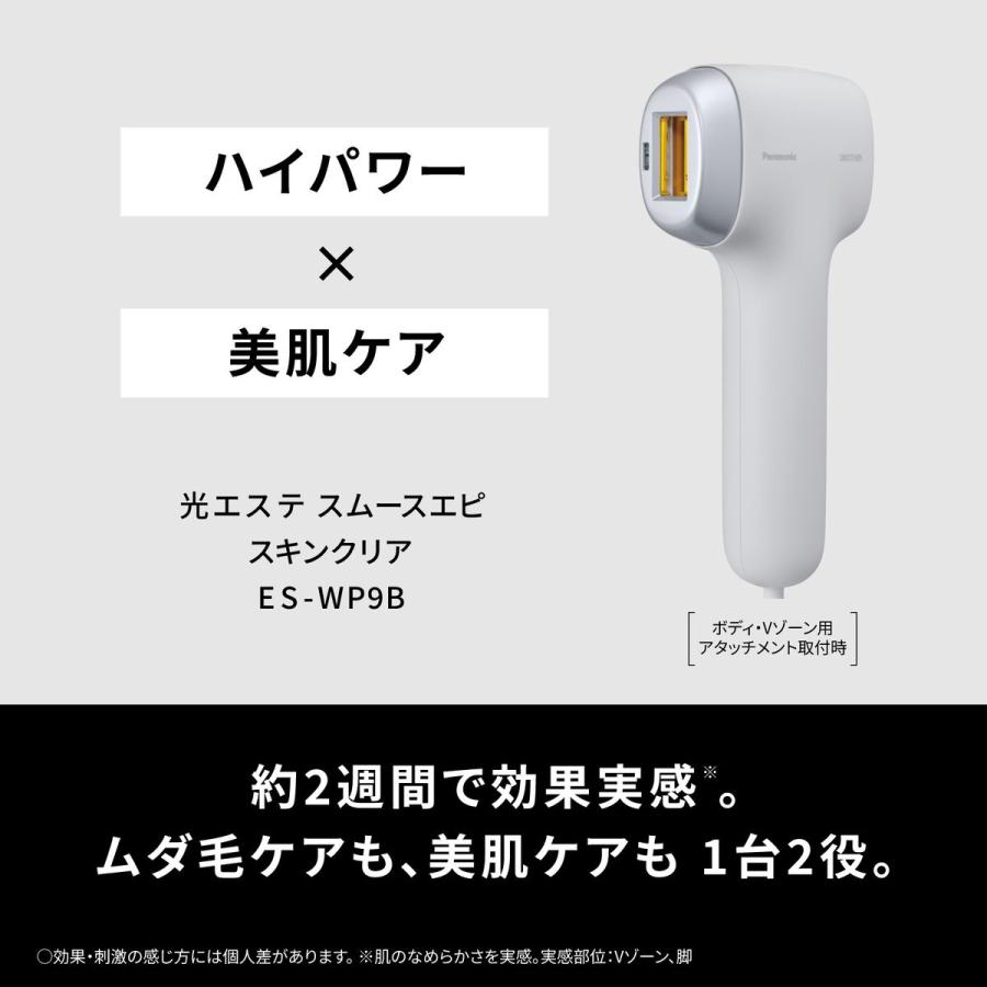 Panasonic（パナソニック） パナソニック(家電) スムースエピ スキン