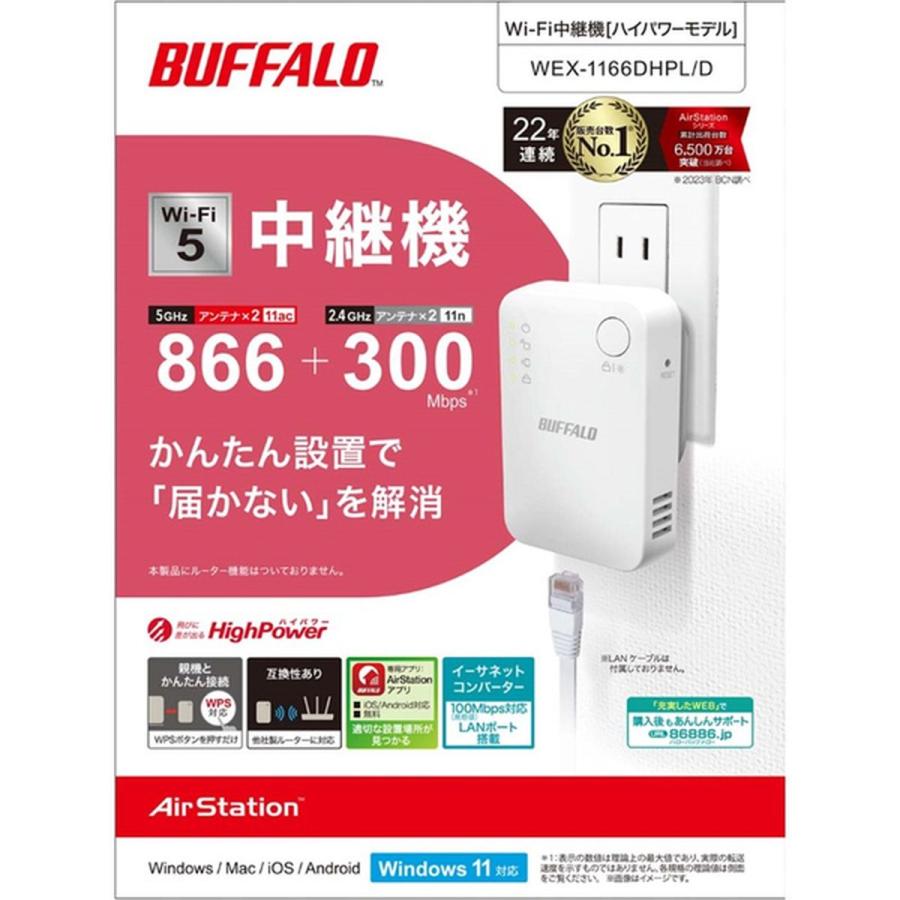 BUFFALO（バッファロー） 無線LAN中継機 11ac/n/a/g/b 866+300Mbps WEX