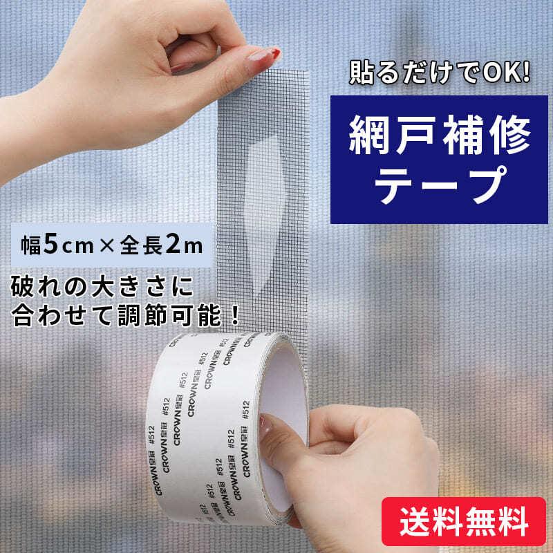 網戸補修テープ 網戸パッチ 5x200cm 補修シート サイズ自由にカット 