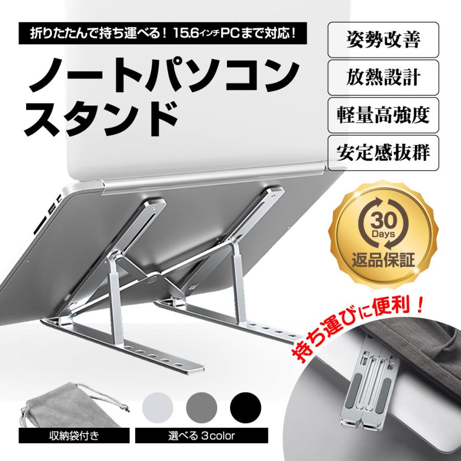 ノートパソコンスタンド pcスタンド 折りたたみ 持ち運び 送料