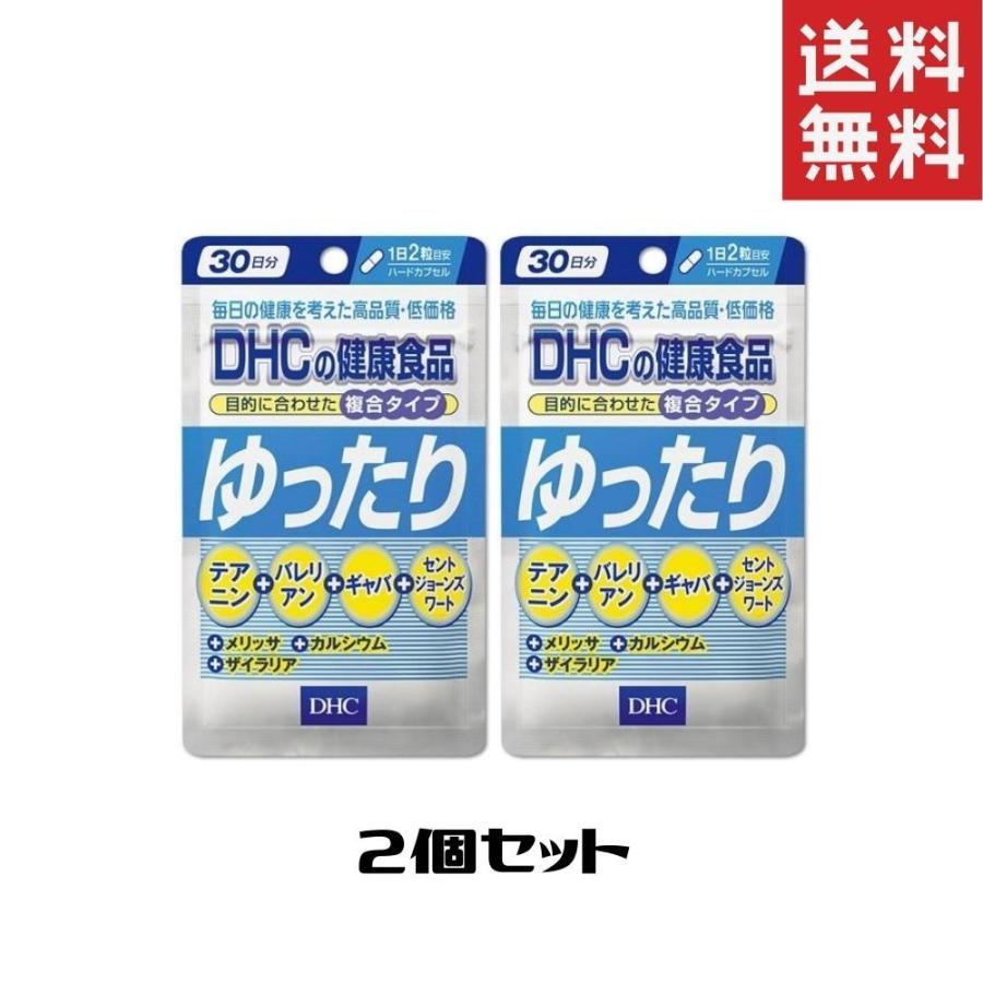 DHC ゆったり 30日分 2個 送料無料 ディーエイチシー サプリメント｜hikariyashop