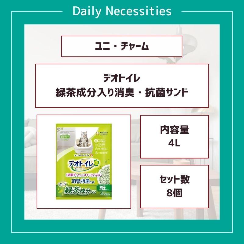 デオトイレ 1週間消臭・抗菌デオトイレ飛び散らない緑茶成分入り