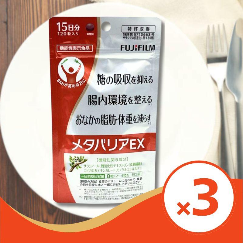 メタバリア メタバリアEX 120粒 15日分×3袋 : Sapla Yahoo!店