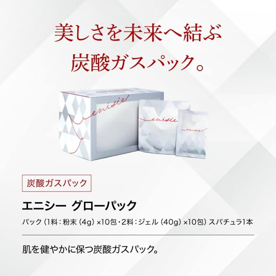 エニシー グローパック 炭酸ガスパック 10回分セット 正規品 エニシー グローパック 炭酸ガスパック 10回分セット 正規品