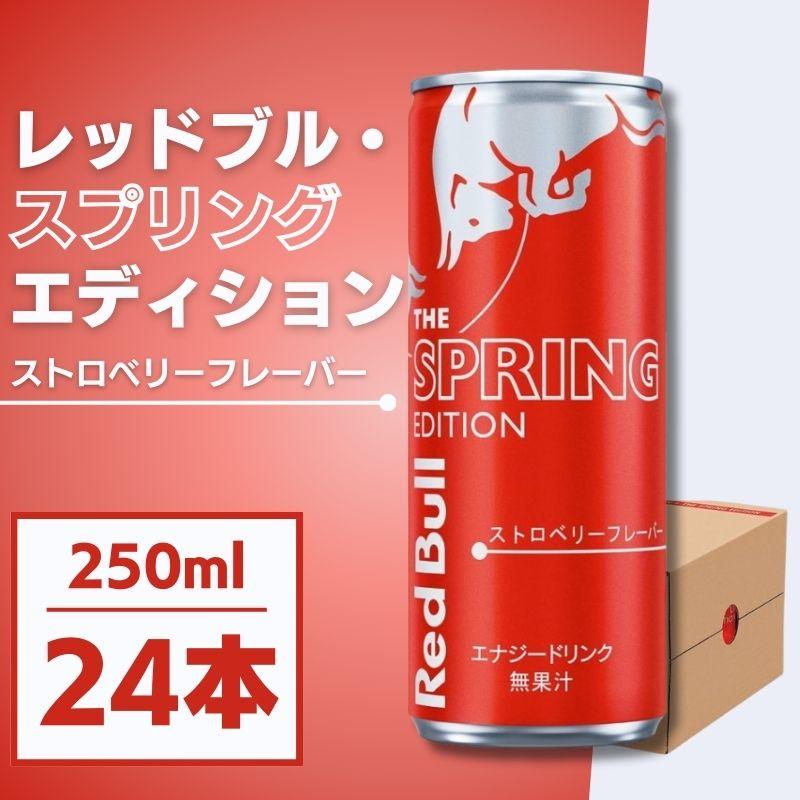 レッドブル エナジードリンク スプリングエディション 250ml×24