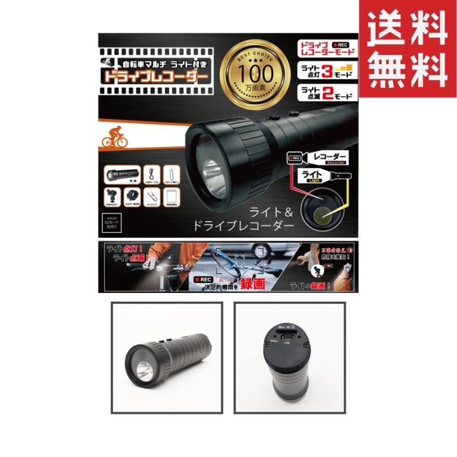 自転車用 ドライブレコーダー DLJLY19136 BK LED マルチライト付き