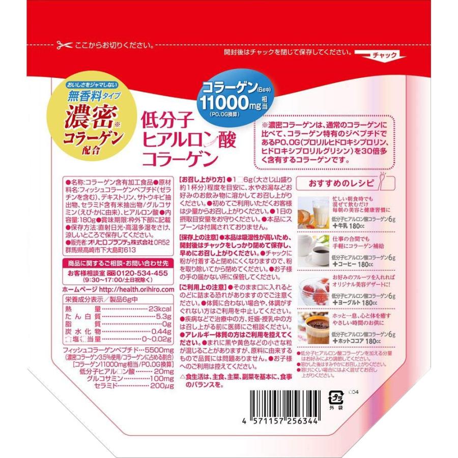 オリヒロ 低分子ヒアルロン酸 コラーゲン袋タイプ 180g 送料無料 Sapla Paypayモール店 通販 Paypayモール